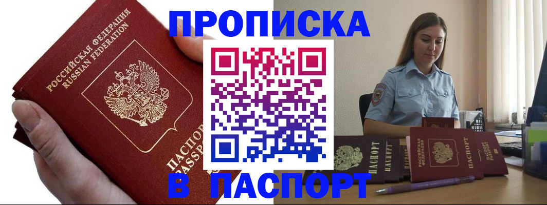 прописка для кредита в Гудермесе