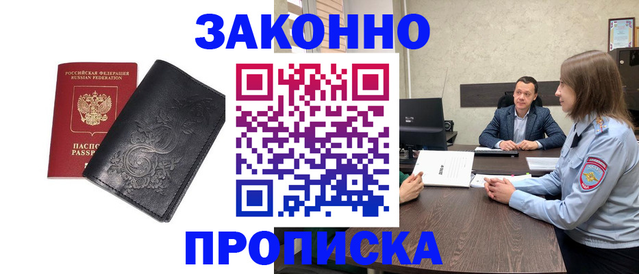 прописка для работы в Гудермесе